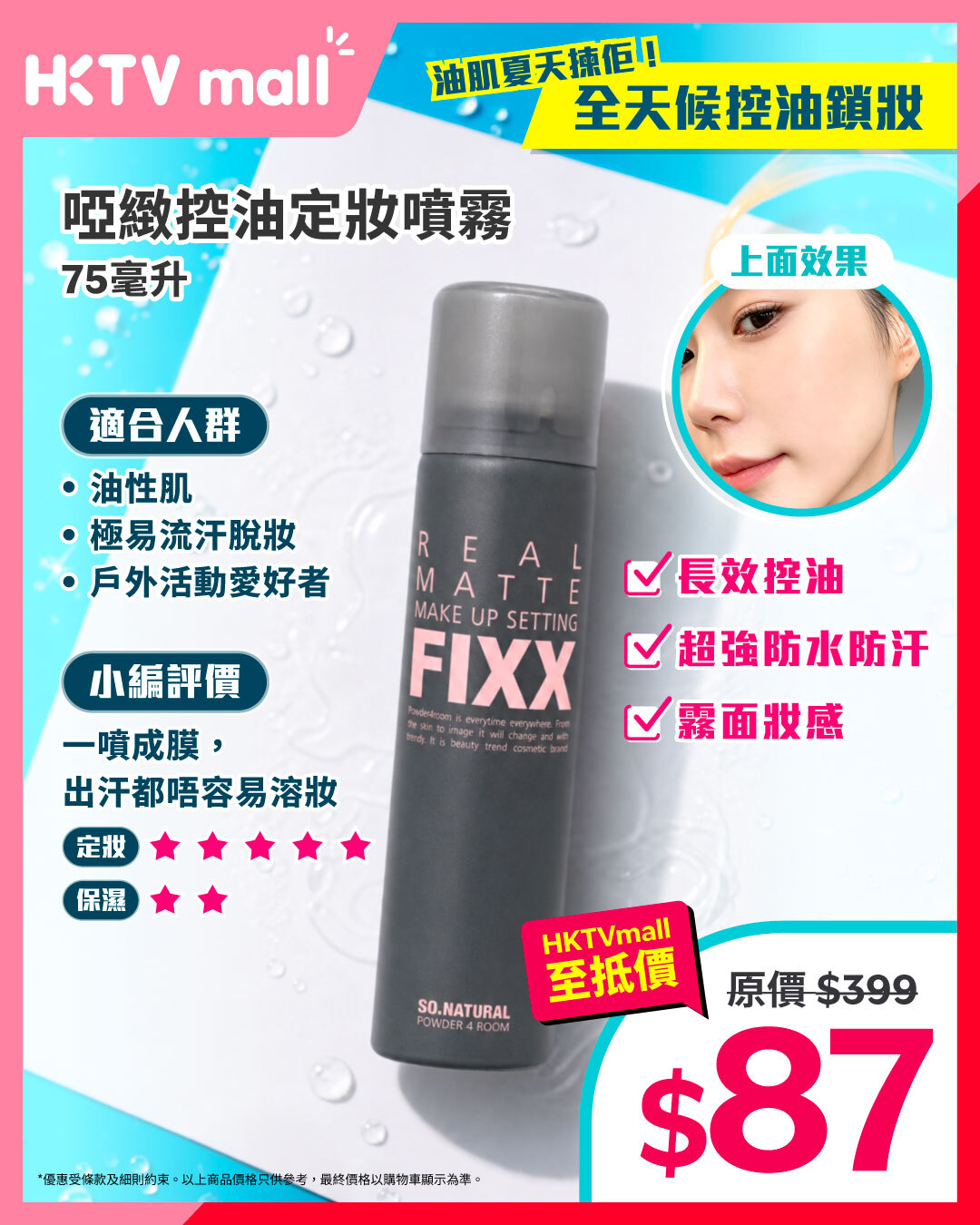 HKTVMall — Summer sale on FIXX setting sprays with special pricing on 4 new variants, prices from HK$84-$169.