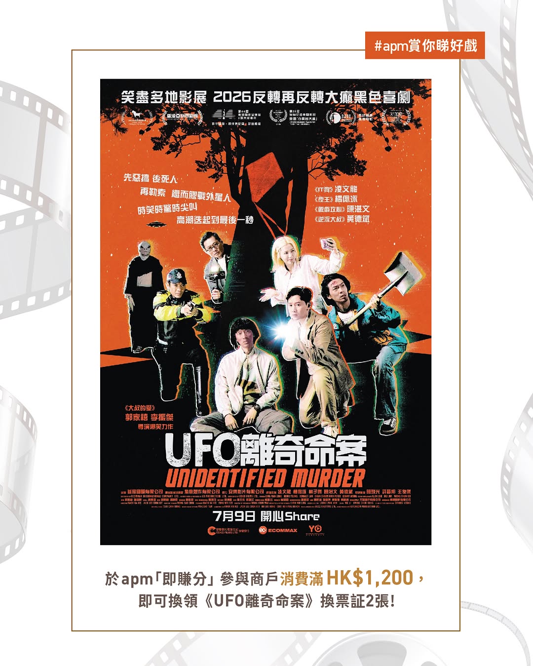 apm: The Point members get free movie tickets for UFO Mysterious Case when spending…
