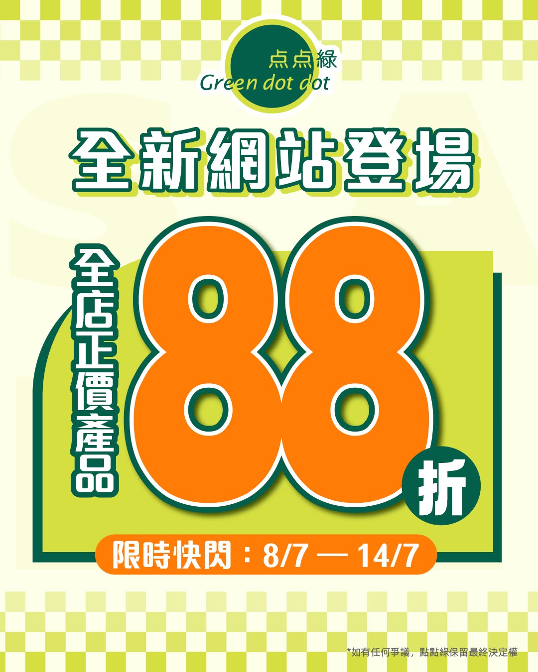 Green Dot Dot: 12% off all full-priced products storewide. Free shipping on orders over HK$400