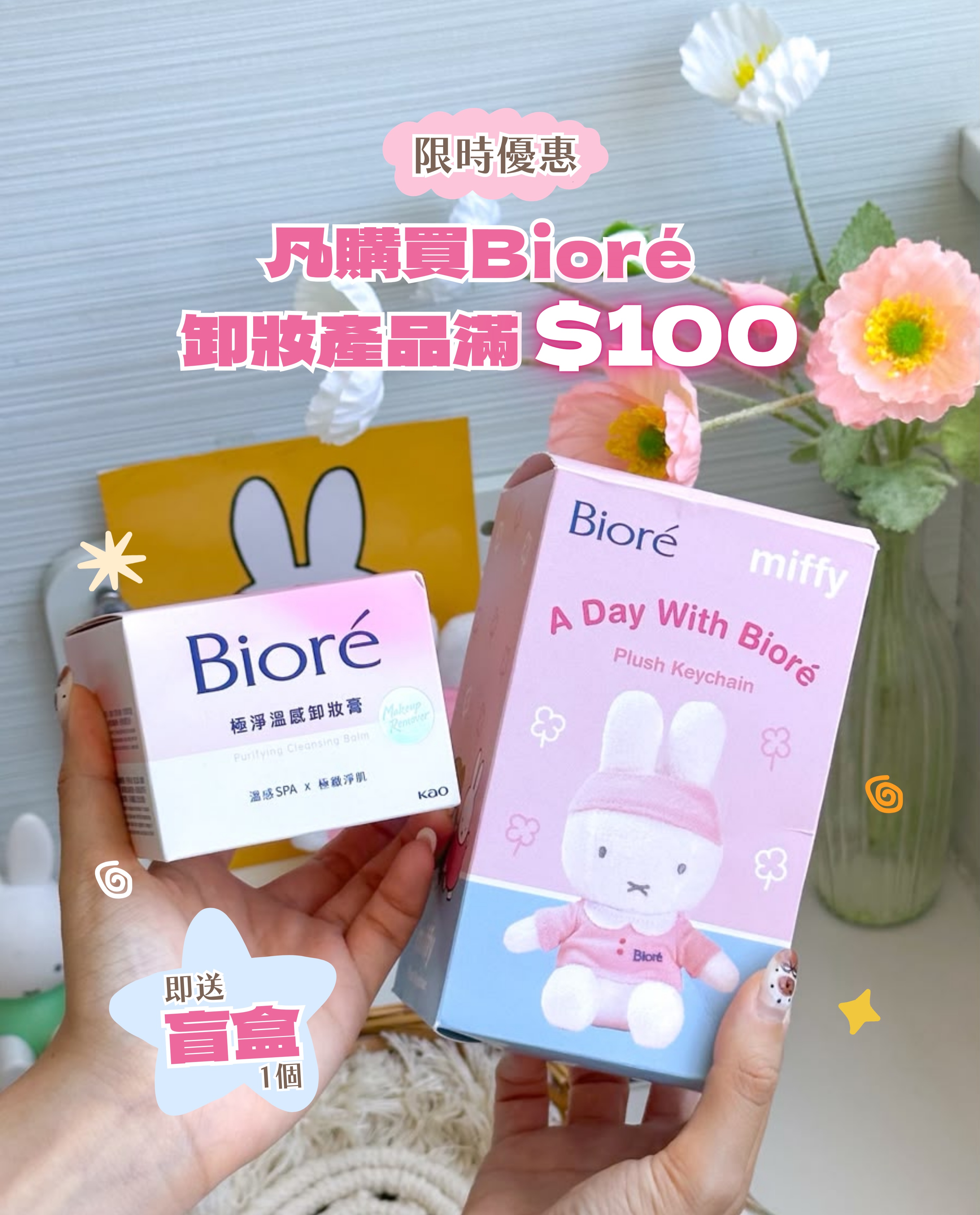 Sasa Hong Kong — Buy Bioré cleansing products worth HK$100 or more and receive one free Miffy blind box (4 designs available).