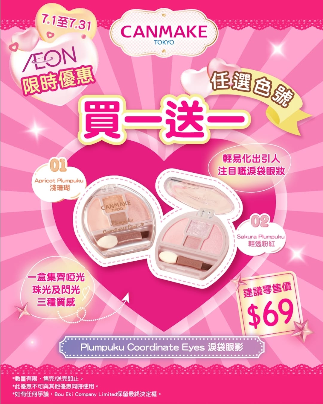 AEON promotion