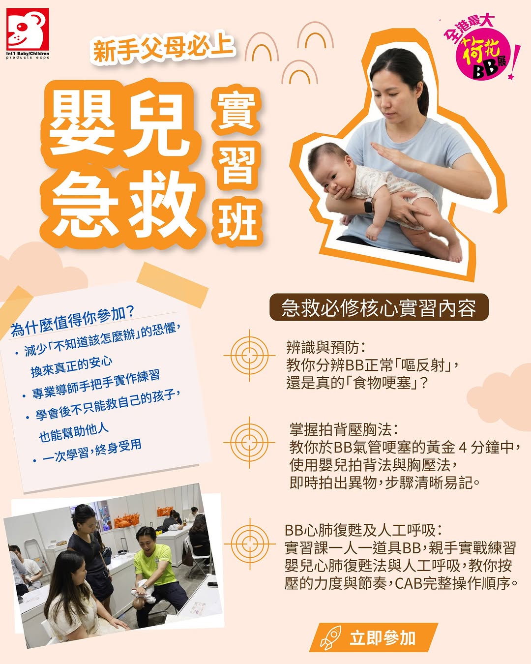 EugeneBaby: Complete infant first aid course and receive magazine subscription or book…
