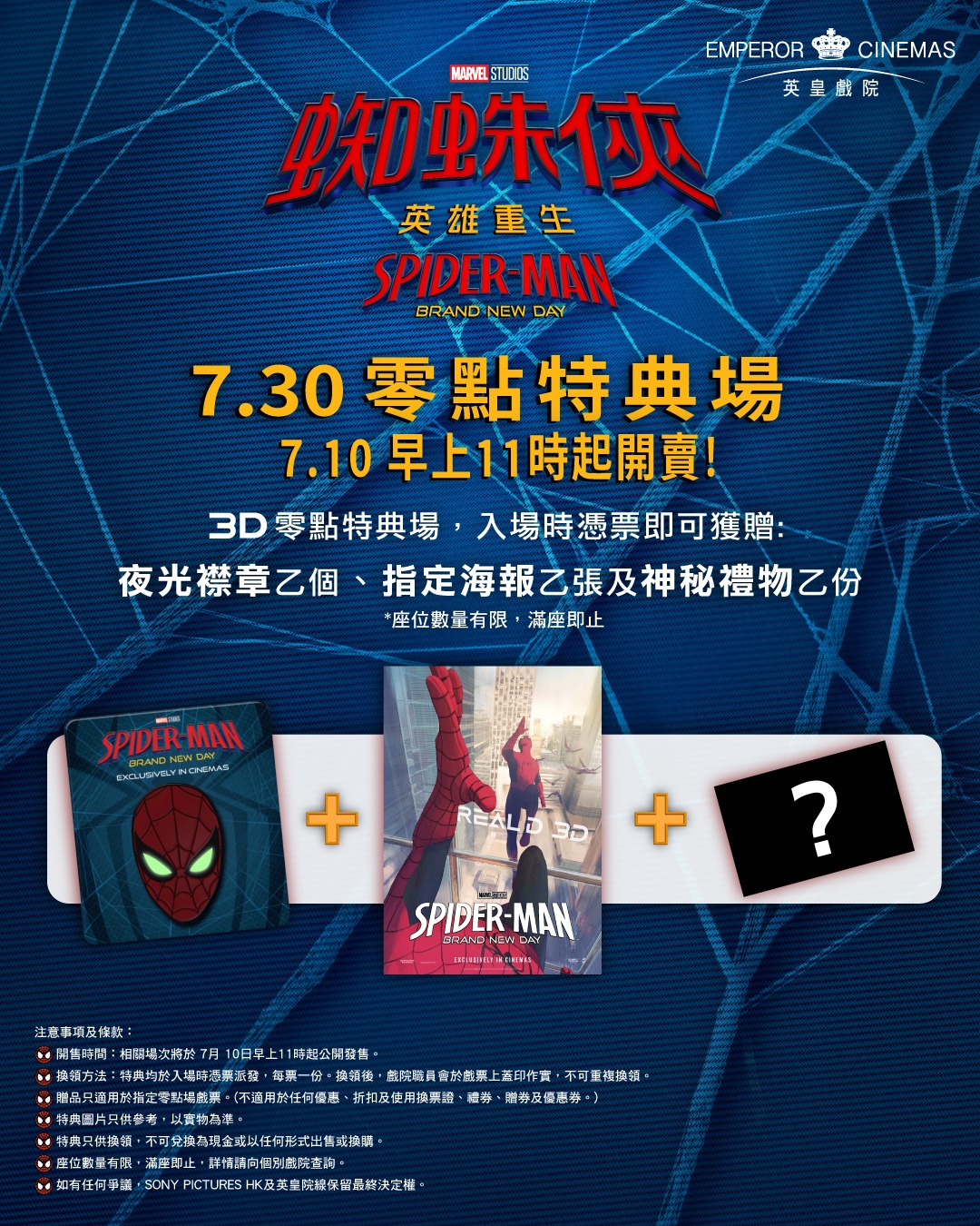 Emperor Cinemas: Purchase a midnight screening ticket on July 30 and receive 3 exclusive gifts…