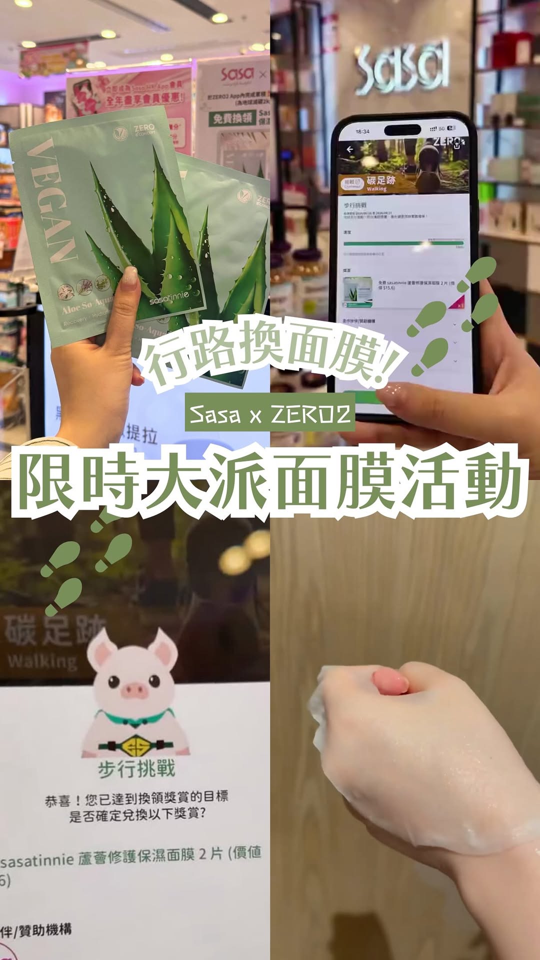 Sasa Hong Kong — Free Sasatinnie aloe mask (2 sheets) when you complete 10km walking challenge on ZERO2 app.
