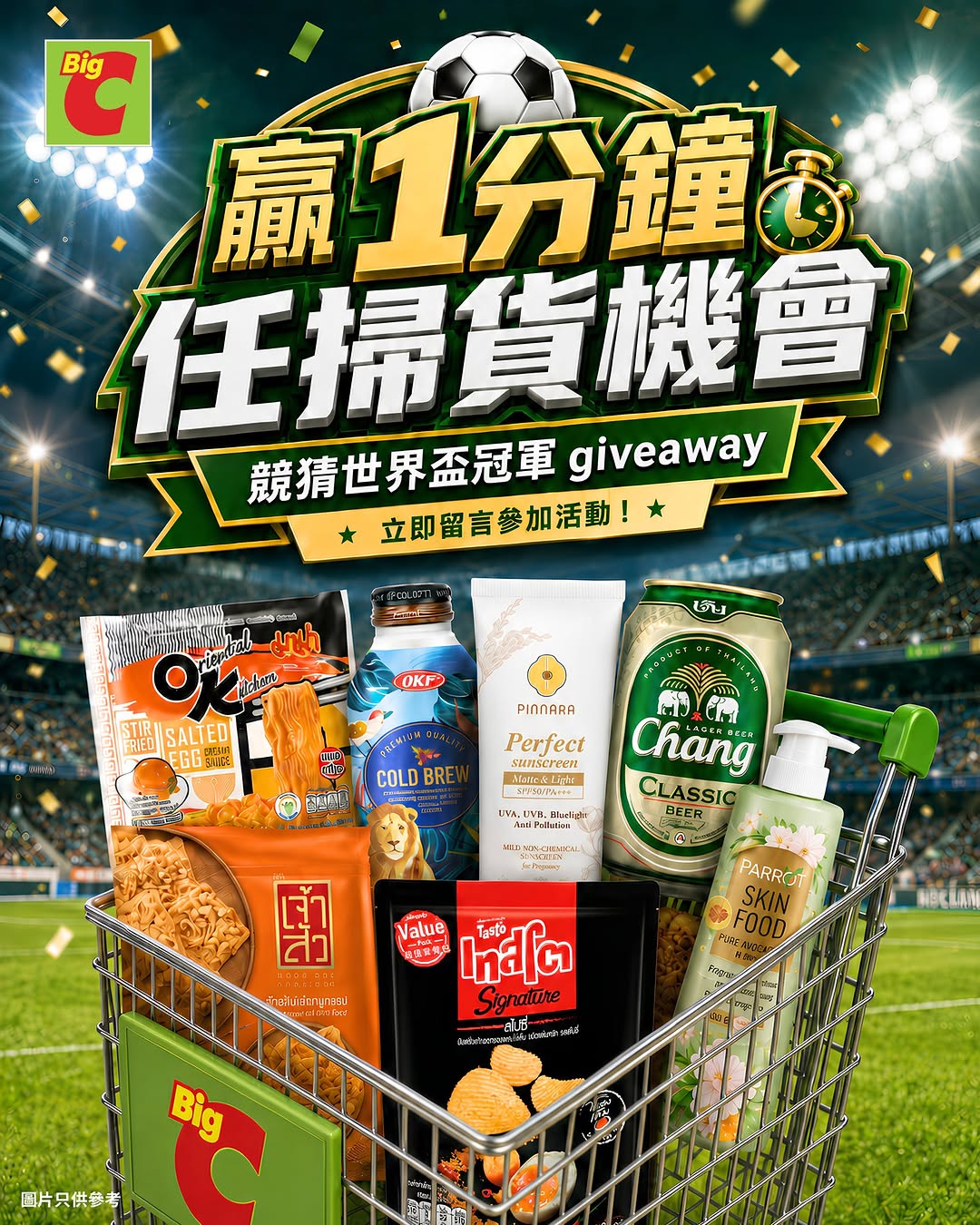 big c: Win free 'sweep & grab' time (20-60 seconds) at Big C by predicting World Cup…