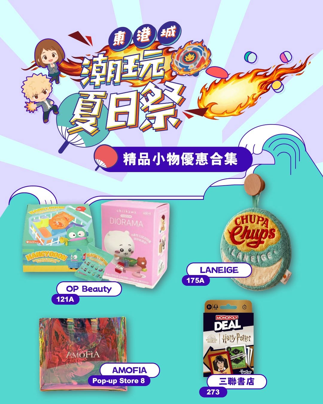 east point city — Summer festival at Eastpoint City featuring multiple store promotions: blind boxes from HK$18, free gift with LANEIGE purchase, beach bag with HK$400 spend at AMOFIA, and discounted board games. Valid until Sept 30.