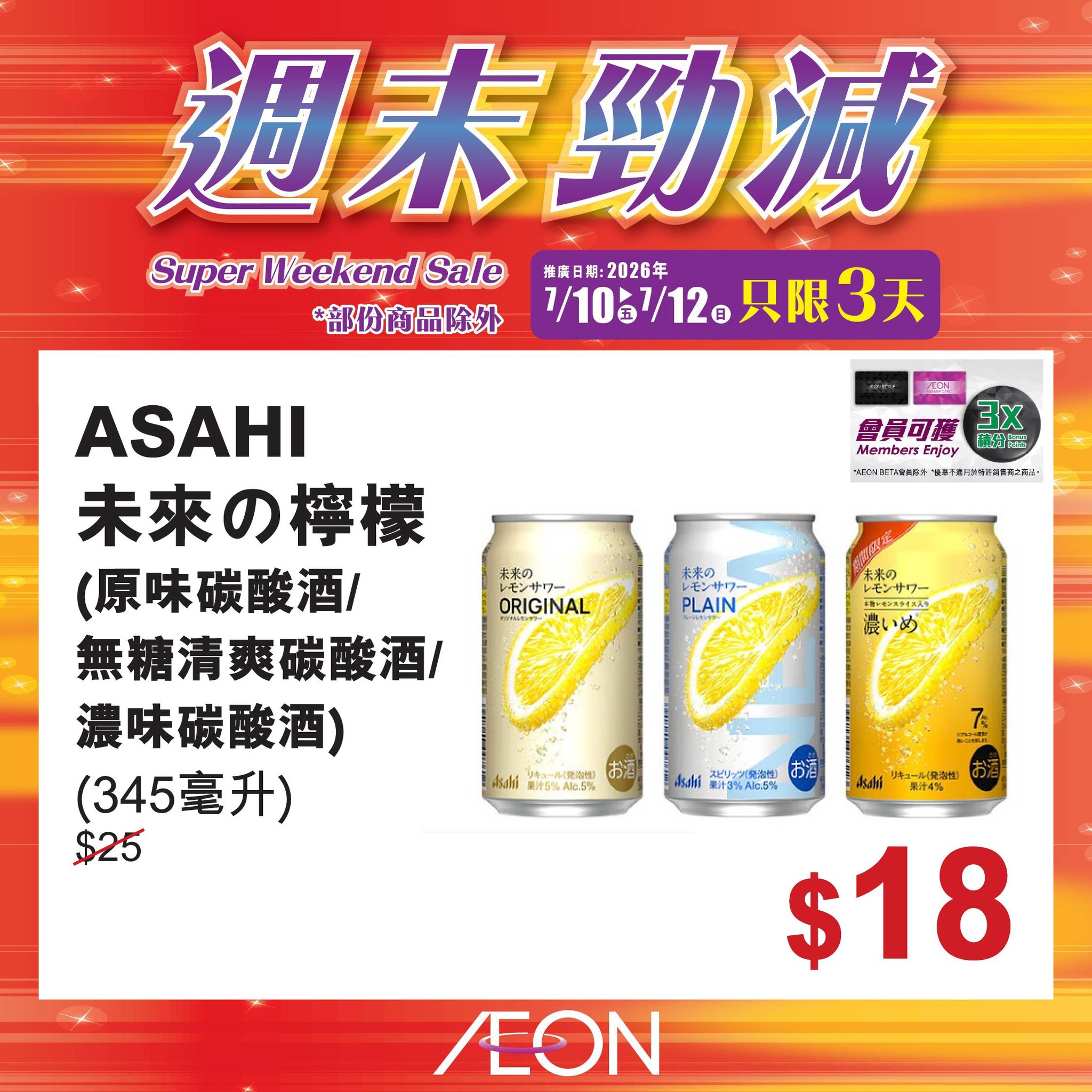 AEON: Weekend sale with selected hot-selling products at special prices from July…