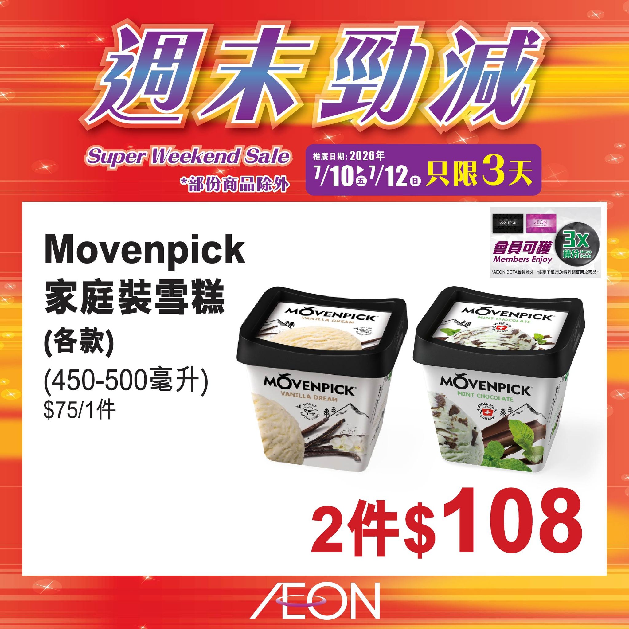 AEON — Weekend sale with selected hot-selling products at special prices from July 10-12. Member exclusive offers available.