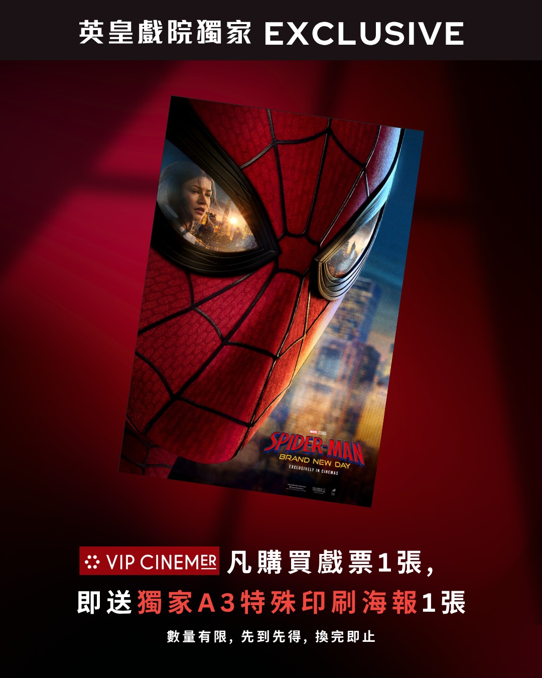 Emperor Cinemas: Free exclusive gifts with movie ticket purchase: A3 poster with any ticket…