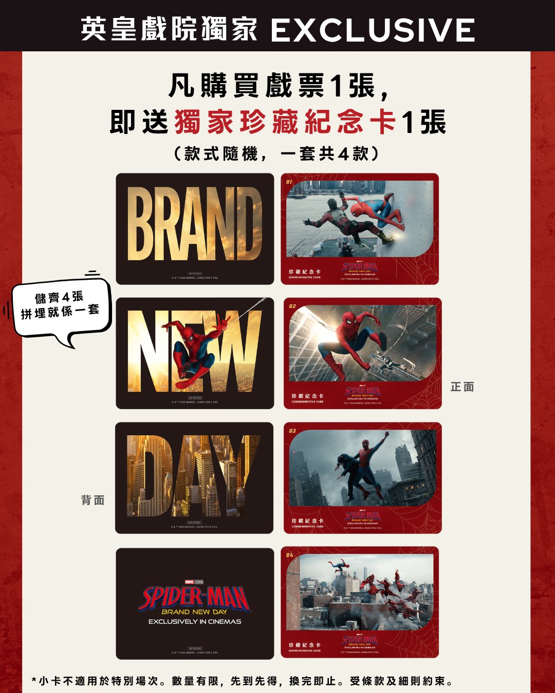 Emperor Cinemas — Free exclusive gifts with movie ticket purchase: A3 poster with any ticket, collectible card with any ticket, or A3 poster with 3D ticket.