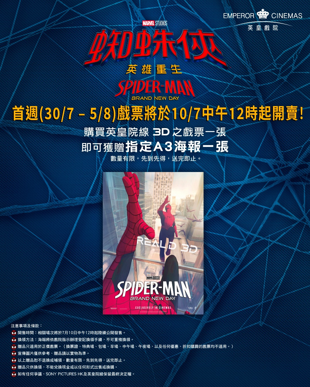 Emperor Cinemas — Free exclusive gifts with movie ticket purchase: A3 poster with any ticket, collectible card with any ticket, or A3 poster with 3D ticket.