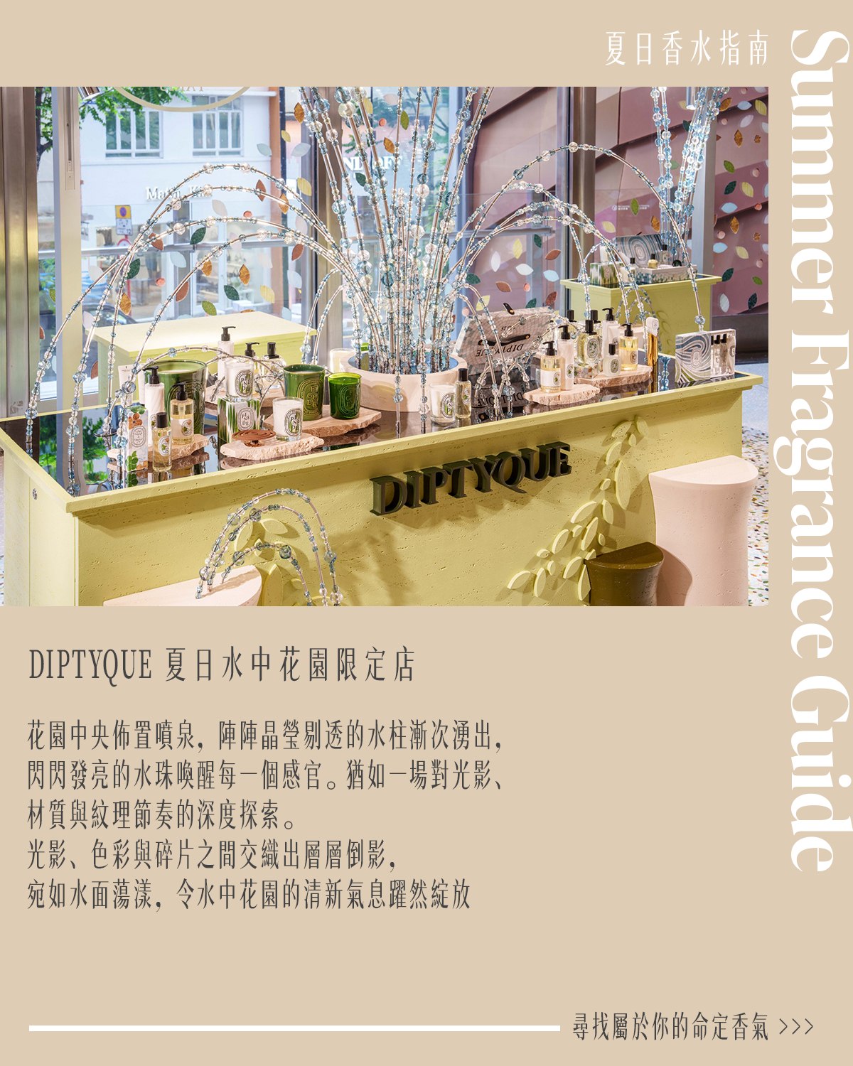 Lee Gardens — Spend HK$1,200+ to draw for a free Summer Collection fragrance gift. Spend HK$1,800+ (incl. Summer item) for a complimentary mini Pinède candle.