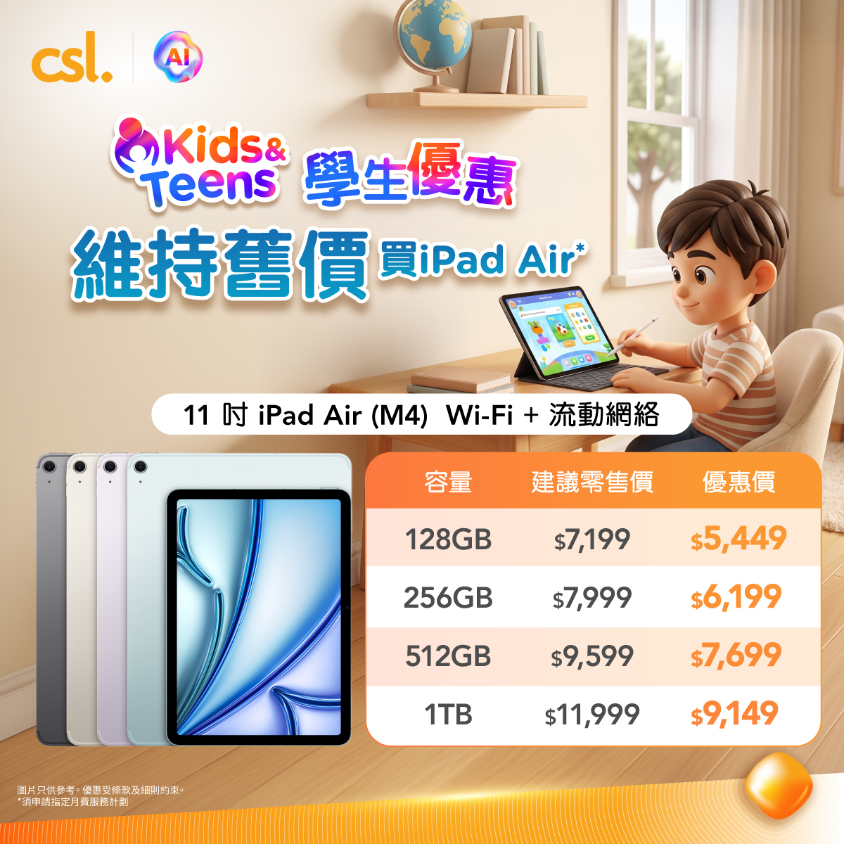CSL: Save up to HK$2,850 on iPad Air M4 models with CSL Kids & Teens 5G plan. Bundle…