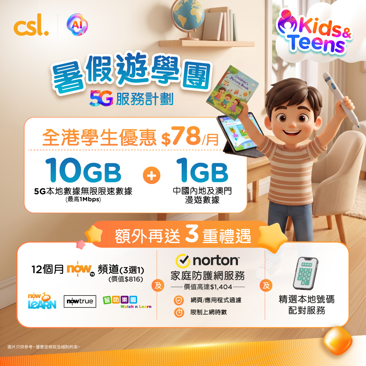 CSL — Save up to HK$2,850 on iPad Air M4 models with CSL Kids & Teens 5G plan. Bundle includes 12 months Now TV + Norton Family protection.