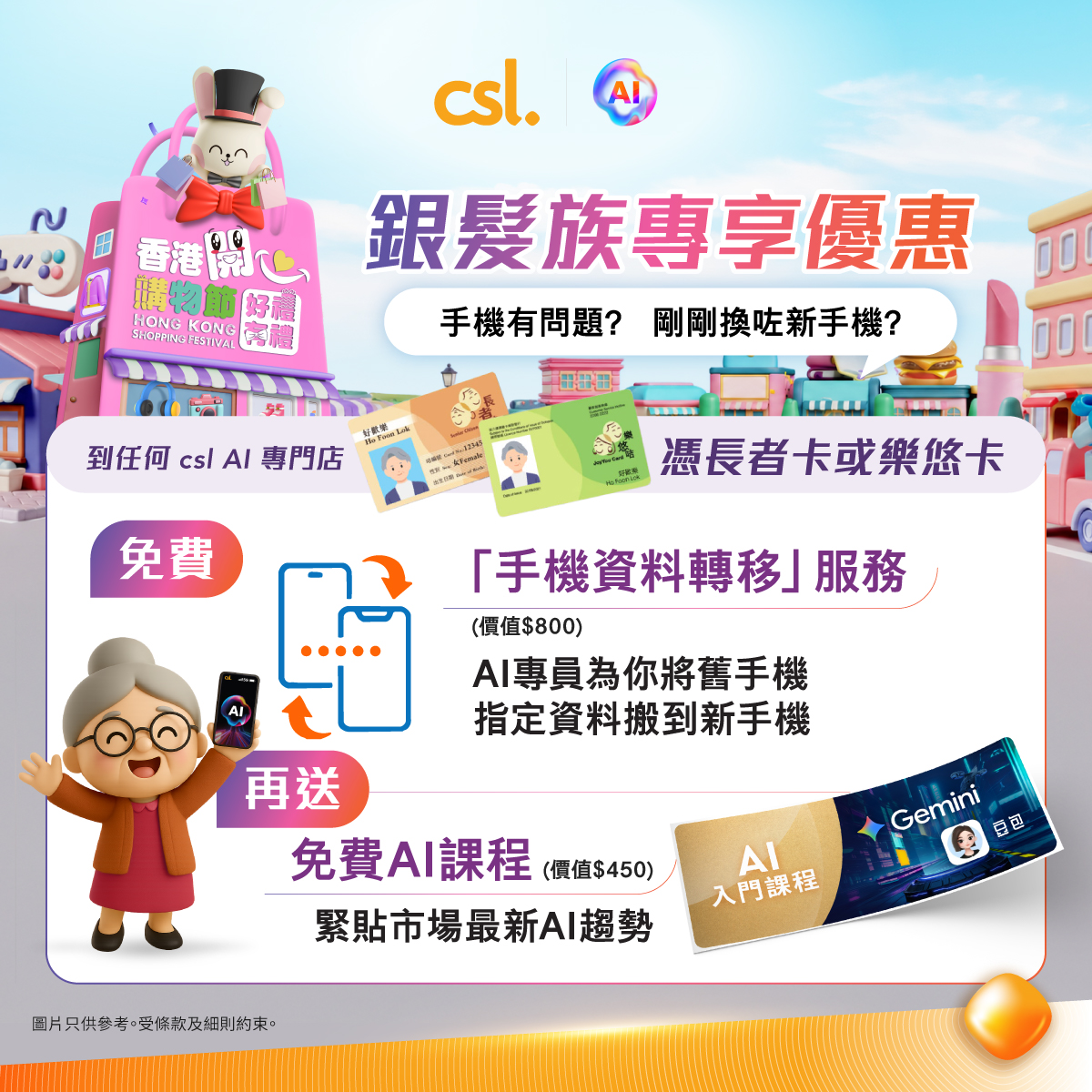 CSL: Seniors get free phone data transfer service, free 5G AI course, and one-month…