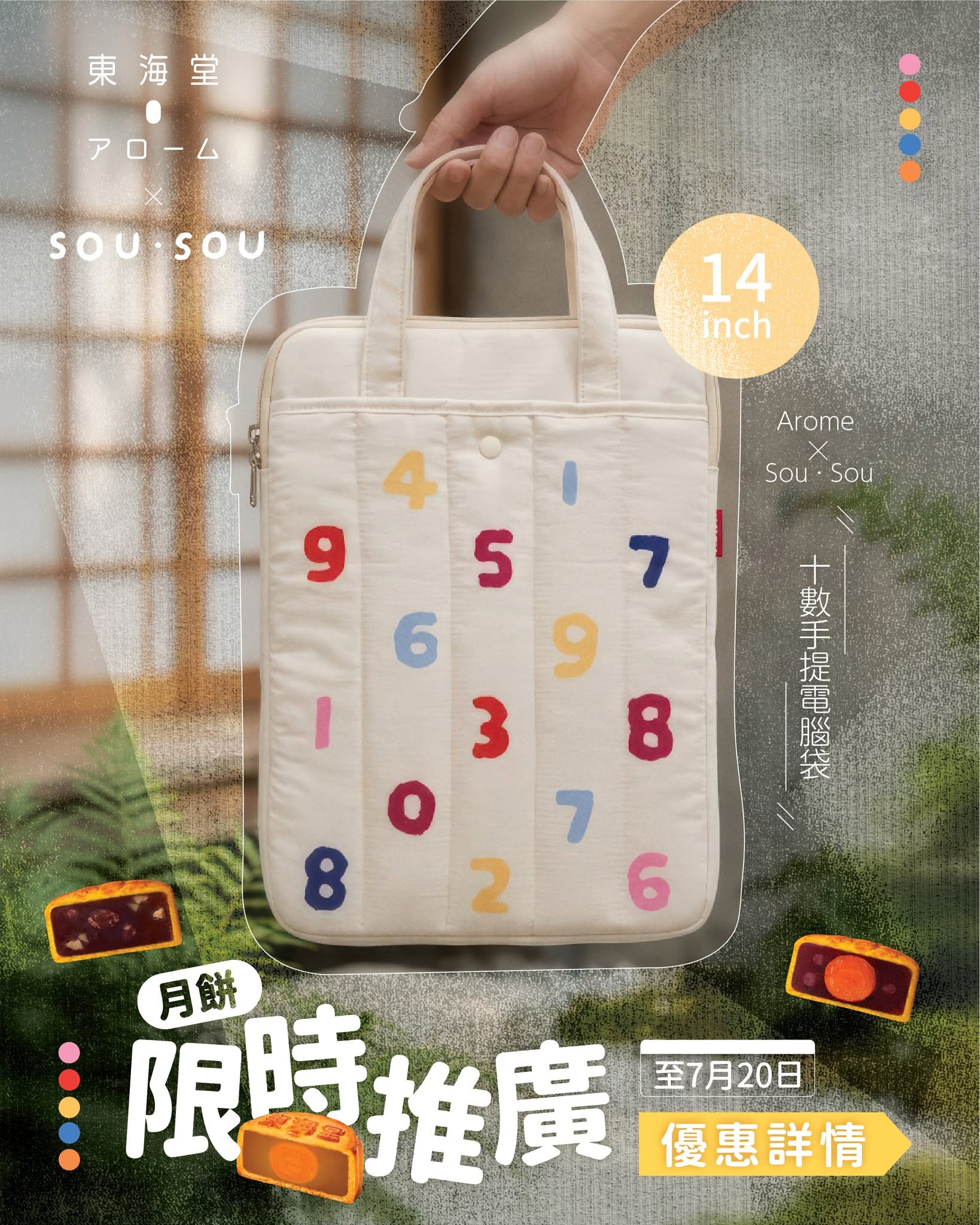 Arome Bakery: Buy SOU·SOU mooncake gift box and receive free laptop bag worth HK$300, or buy…