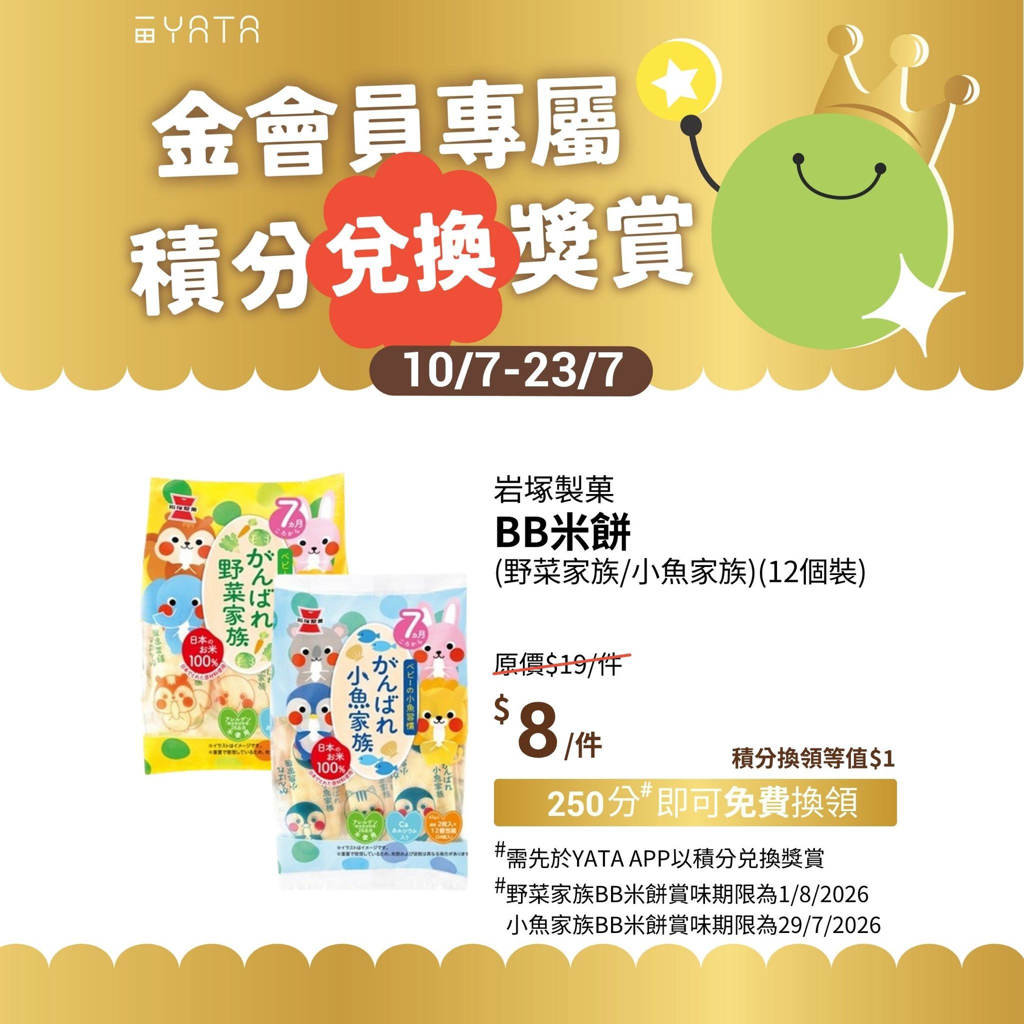 Yata: Members redeem accumulated points for products at discounted rates (up to 64%…