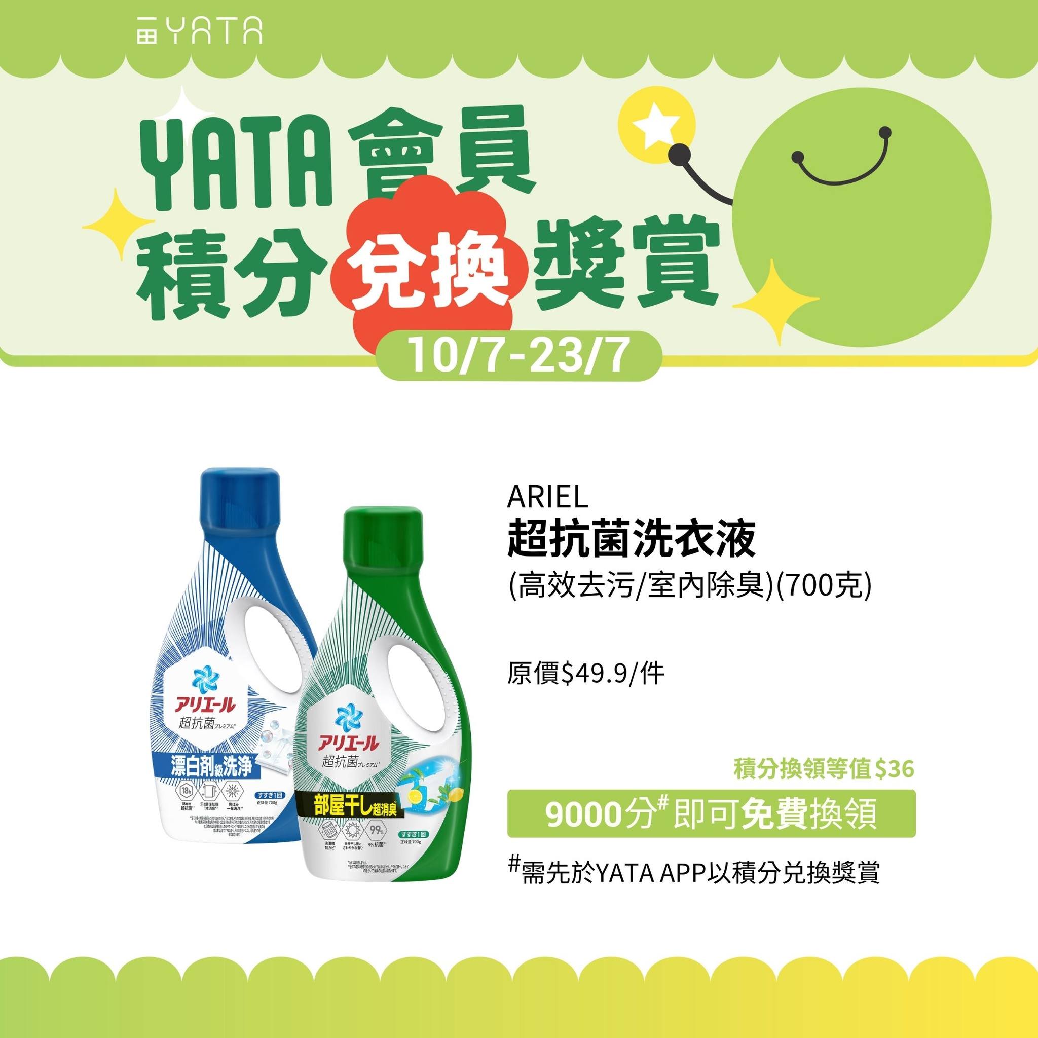 Yata — Members redeem accumulated points for products at discounted rates (up to 64% off retail) or enjoy member-exclusive pricing on selected groceries.