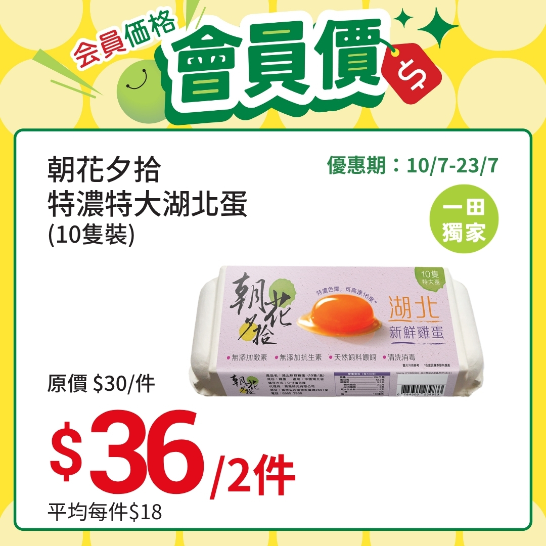 Yata — Members redeem accumulated points for products at discounted rates (up to 64% off retail) or enjoy member-exclusive pricing on selected groceries.