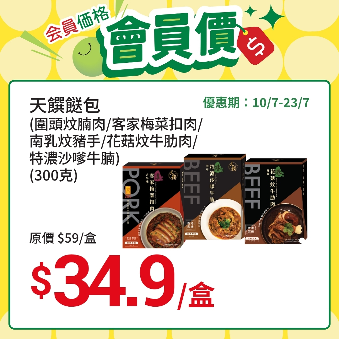 Yata — Members redeem accumulated points for products at discounted rates (up to 64% off retail) or enjoy member-exclusive pricing on selected groceries.