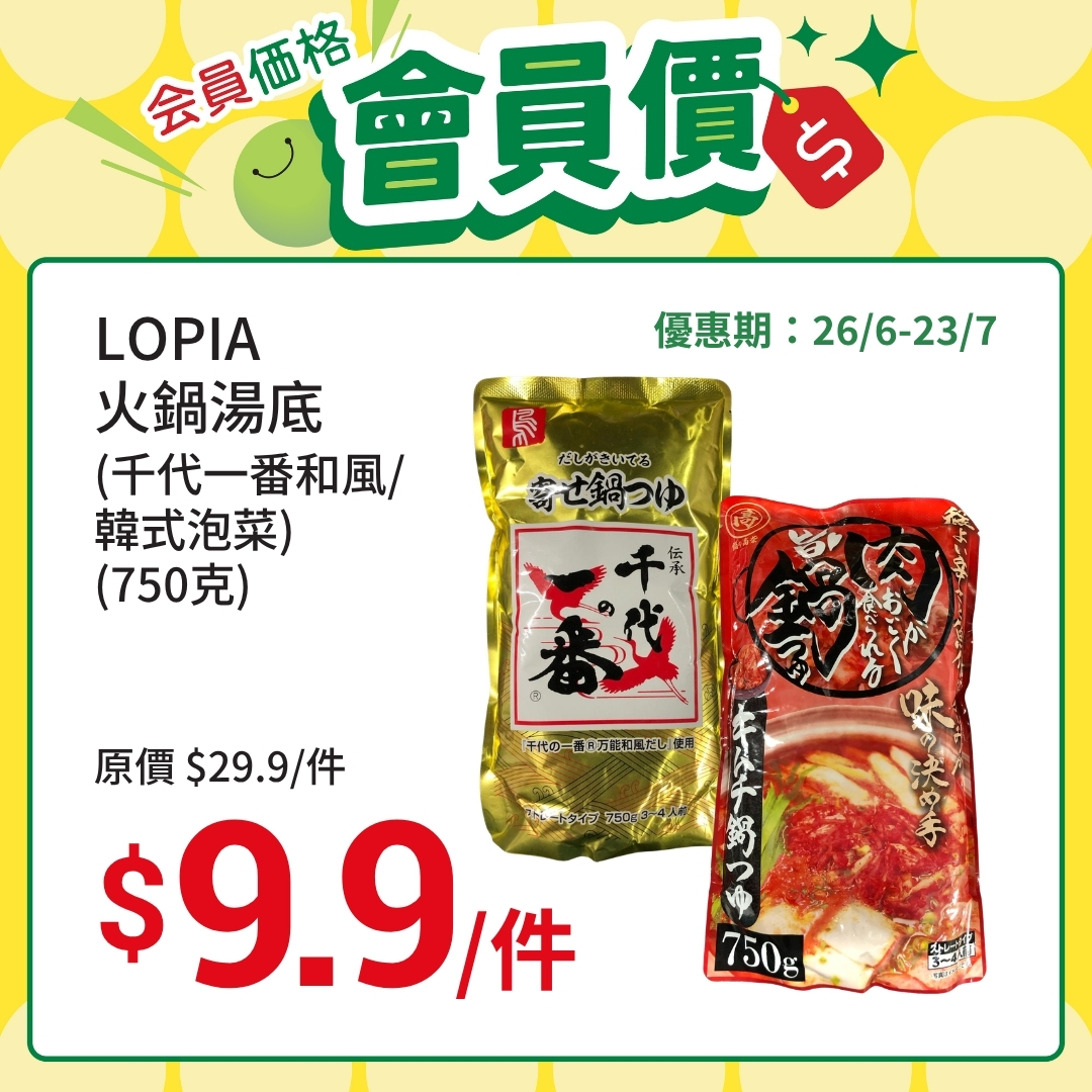 Yata — Members redeem accumulated points for products at discounted rates (up to 64% off retail) or enjoy member-exclusive pricing on selected groceries.