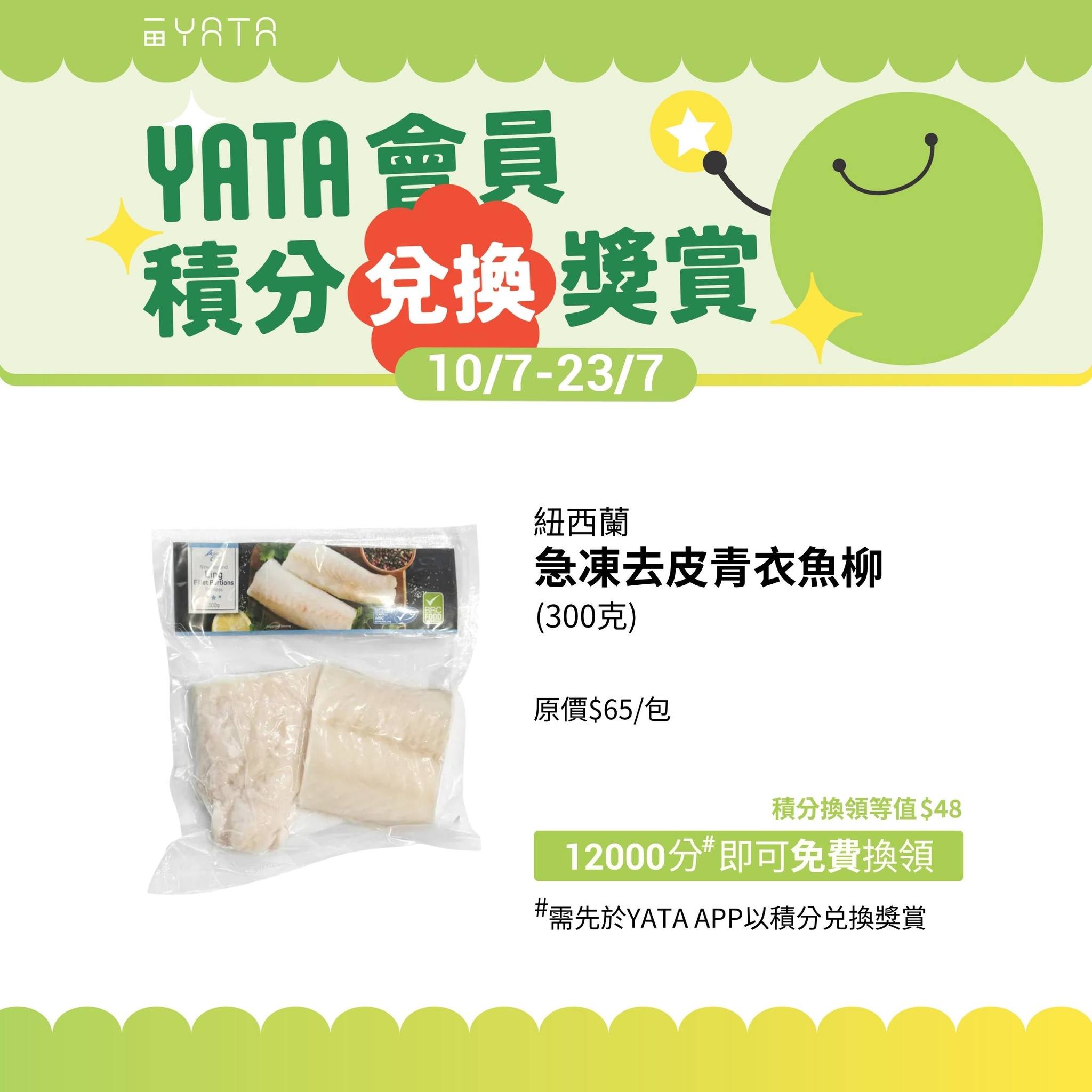 Yata — Members redeem accumulated points for products at discounted rates (up to 64% off retail) or enjoy member-exclusive pricing on selected groceries.