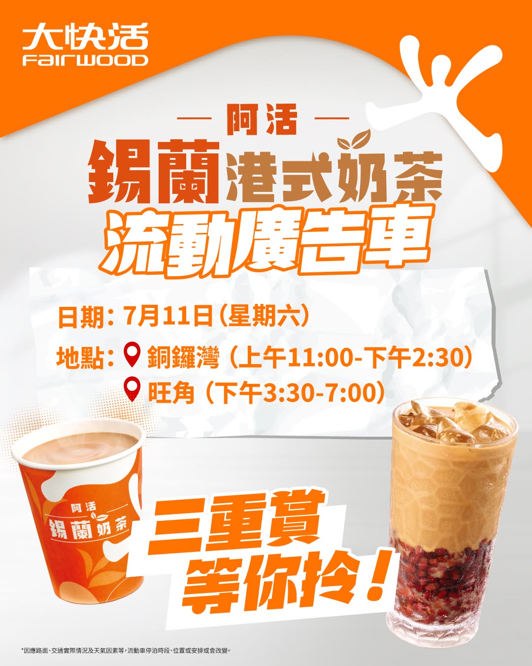 Fairwood: Flash event on July 11 with three rewards: free milk tea coupon, discounted…