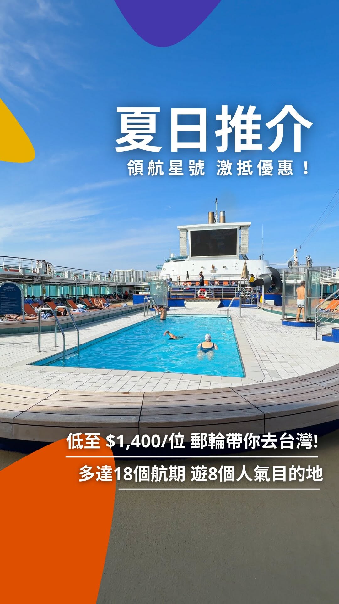 Klook — Cruise packages from HK$1,400 per person with multiple offers: free Uber vouchers, HK$200 onboard credit for seniors, and up to 50% off for 3rd/4th passengers.