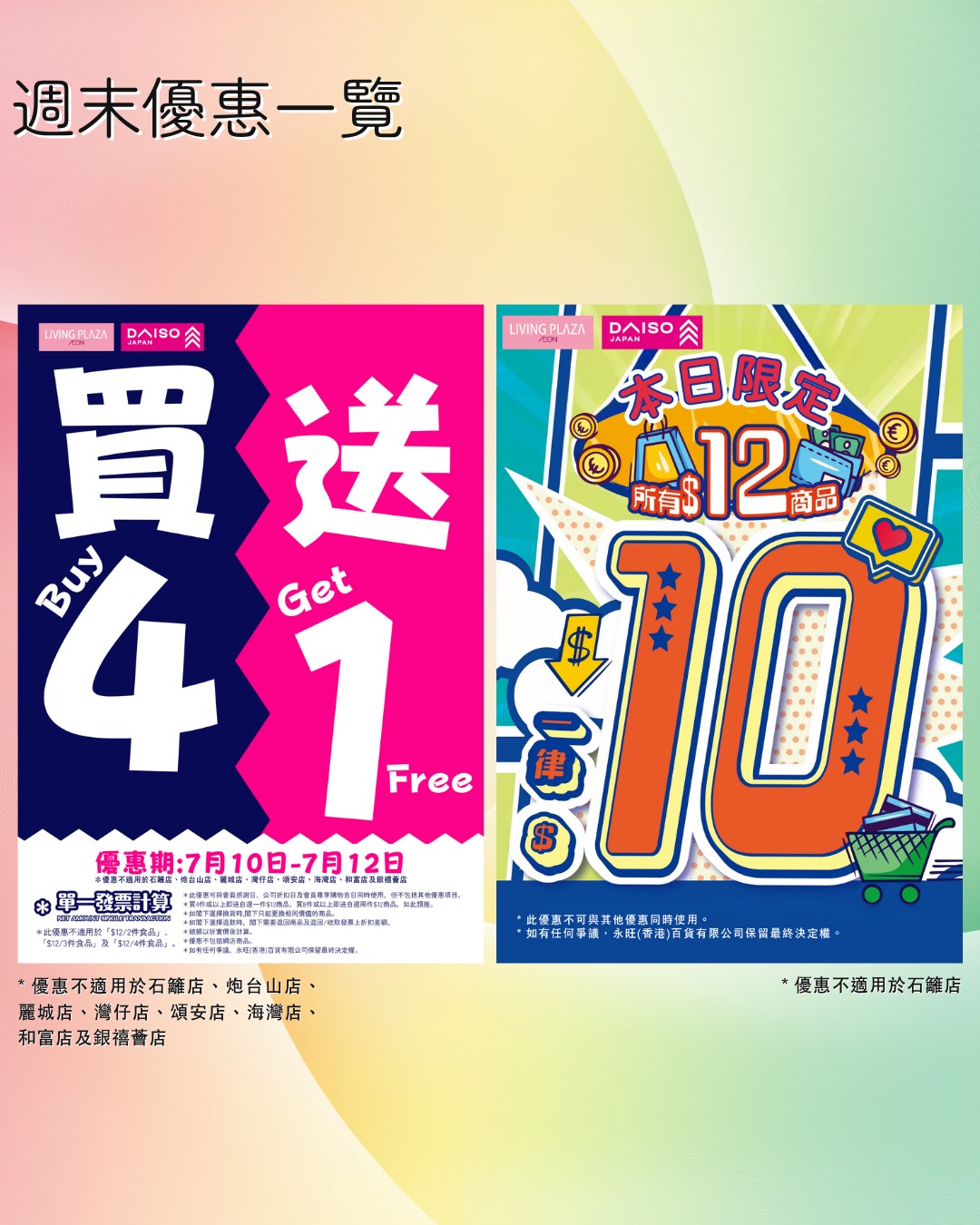 daiso: Buy 4 get 1 free on all items, plus $10 day deals, 20% off selected stores, and…