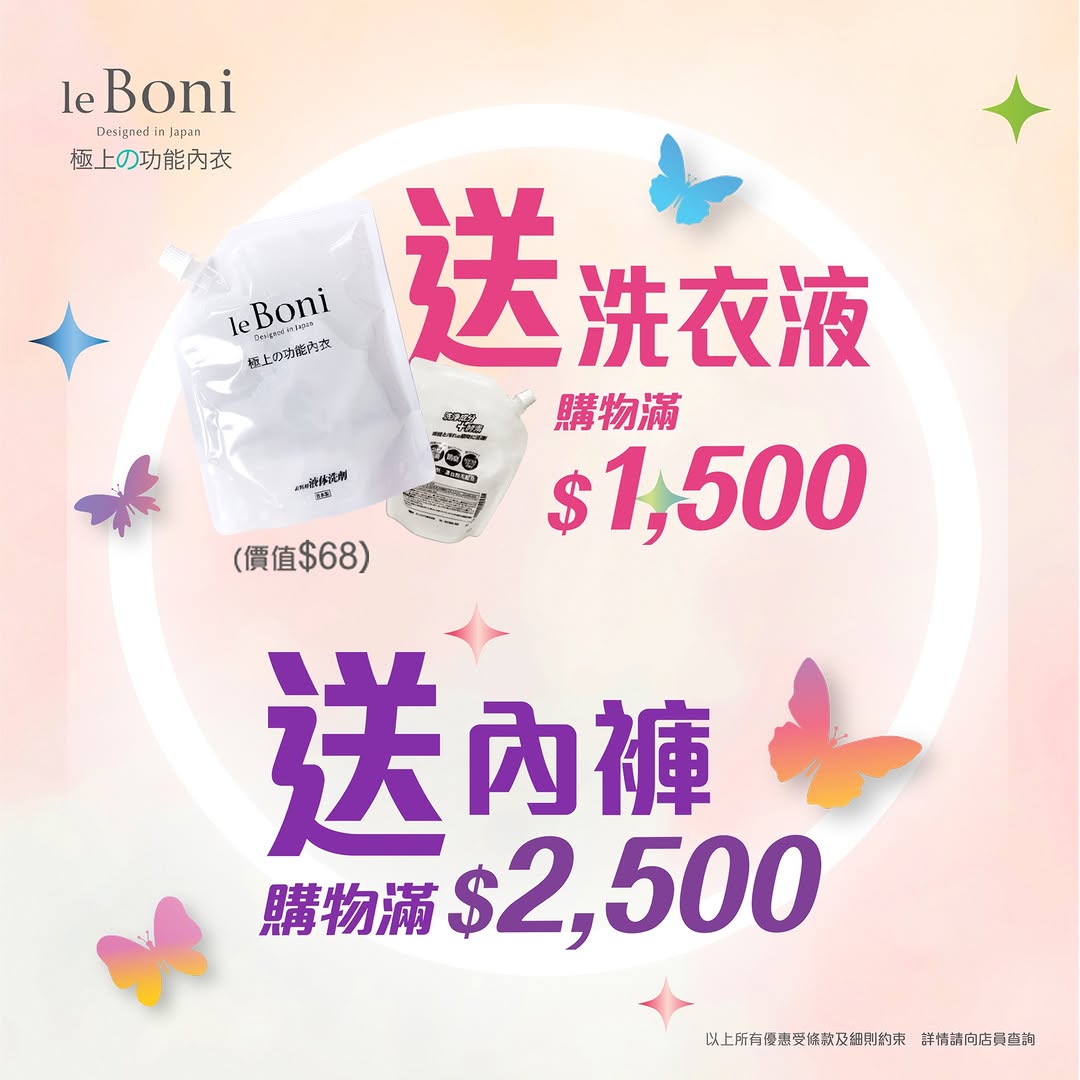 le boni: Free gift with minimum spend on summer promotions. Buy more, save more
