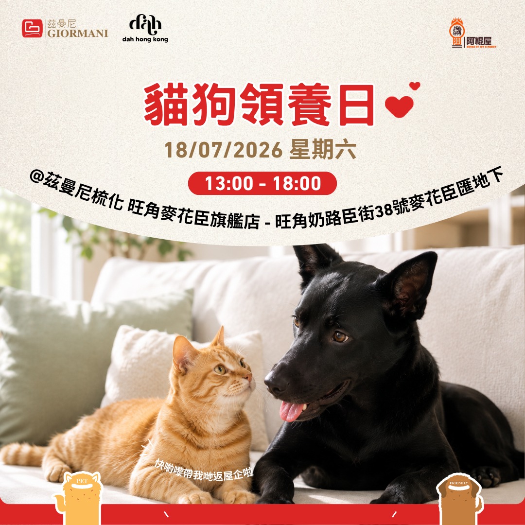giormani: Register as GIORMANI member at adoption event on 7/18 to receive furniture…