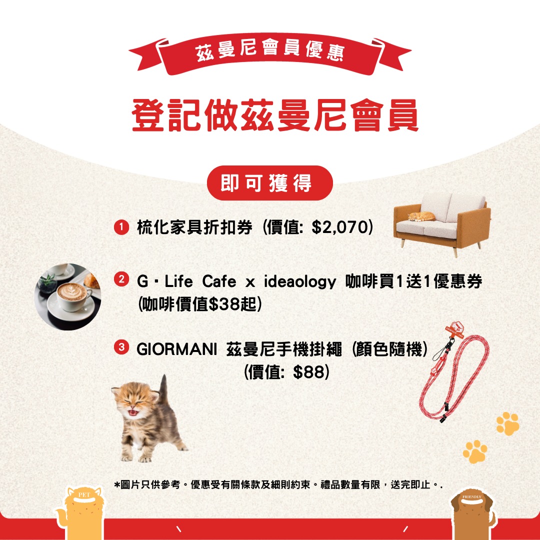 giormani — Register as GIORMANI member at adoption event on 7/18 to receive furniture discount voucher, buy-1-get-1 coffee coupon, and branded phone strap.