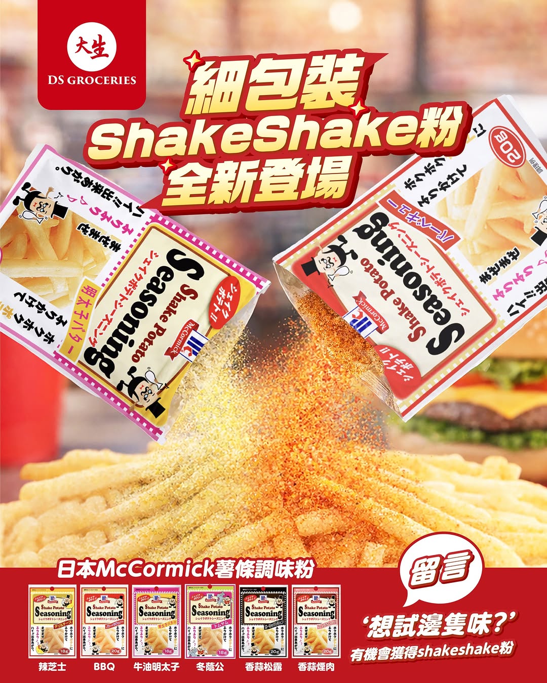 DS Groceries: Win free McCormick corn soup flavored fries powder (260g) by commenting on…