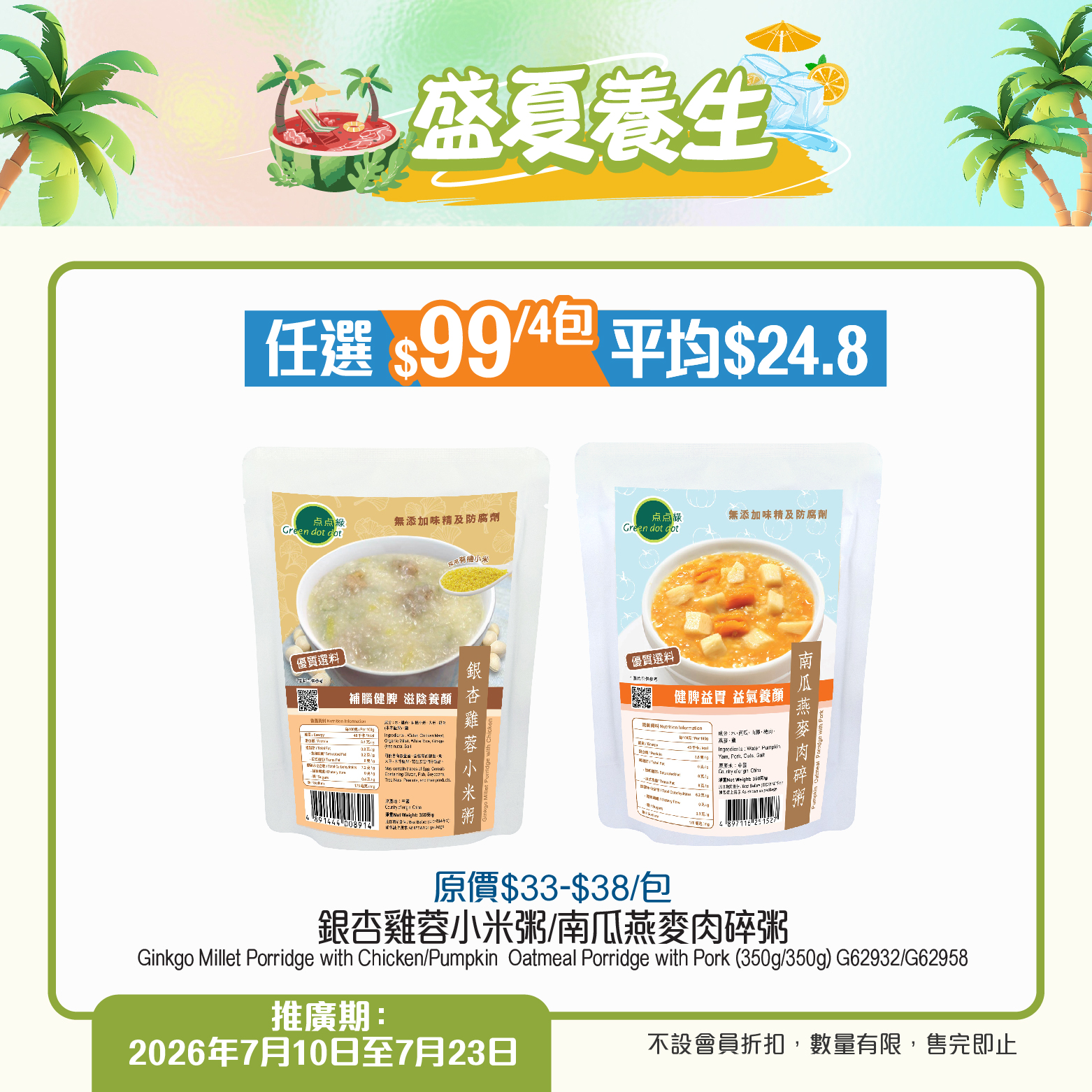 Green Dot Dot — Summer wellness sale with multiple bundle deals: buy 2 get 15% off, buy 4 get 25% off selected organic products, plus BOGO offers on soups and biscuits.