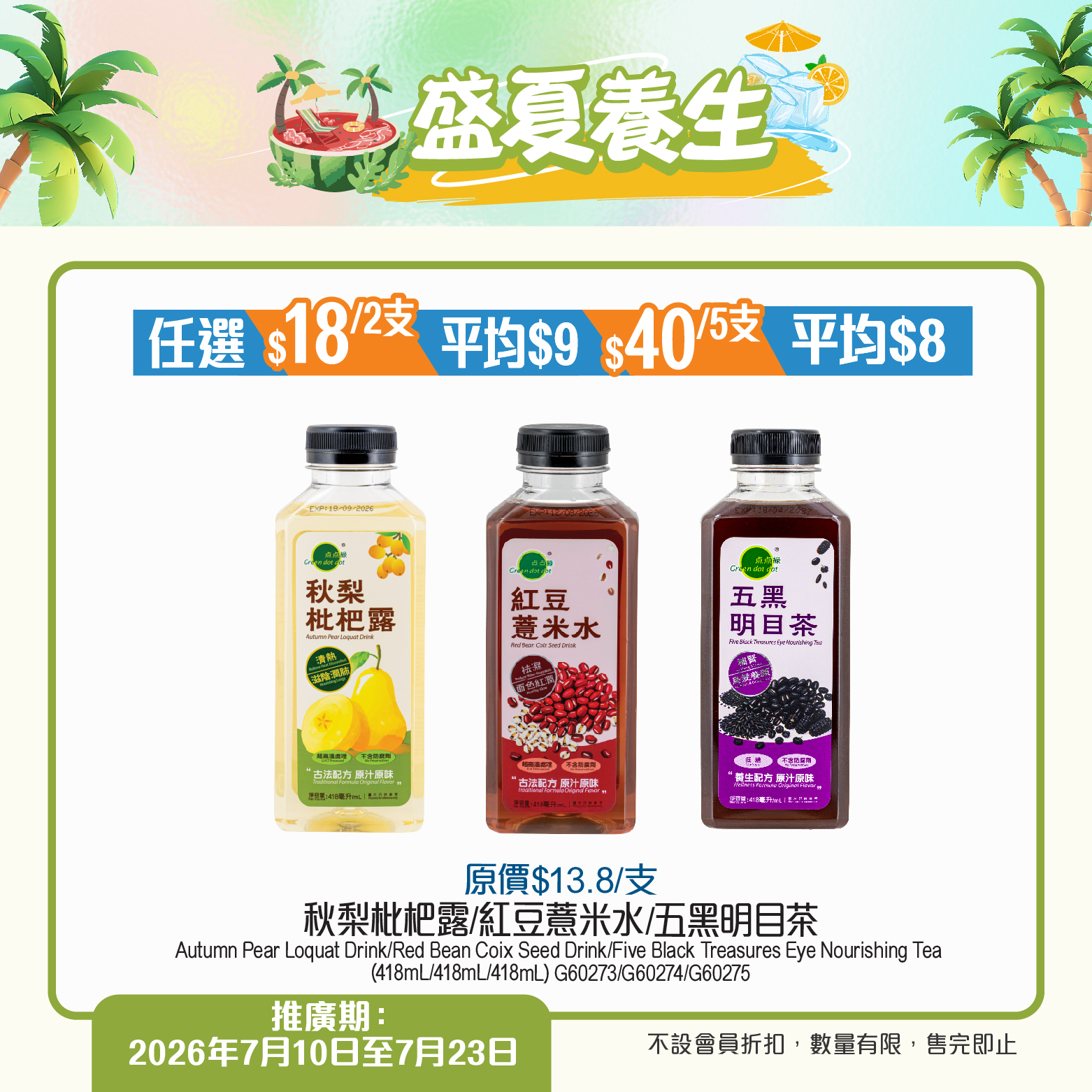 Green Dot Dot — Summer wellness sale with multiple bundle deals: buy 2 get 15% off, buy 4 get 25% off selected organic products, plus BOGO offers on soups and biscuits.