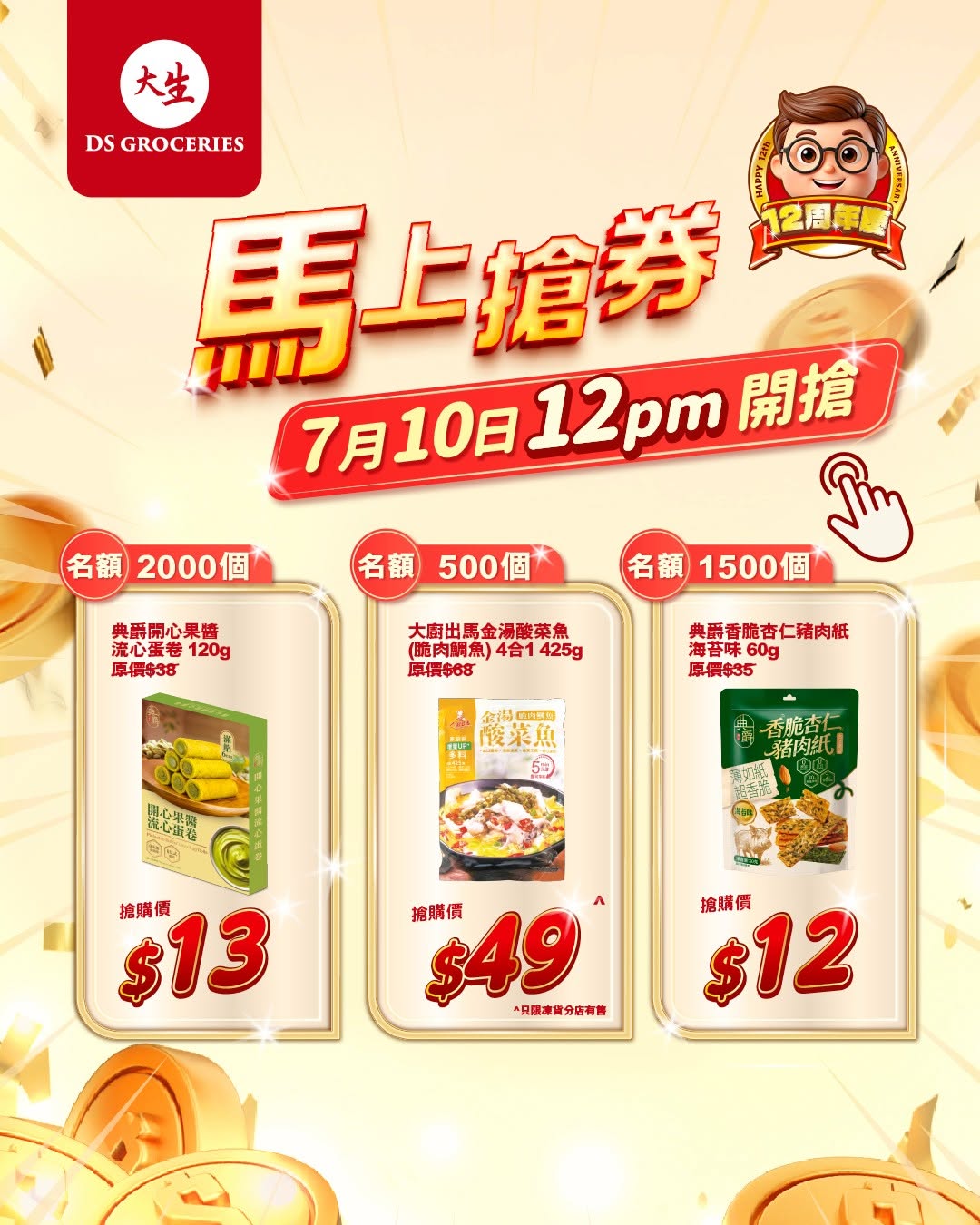 DS Groceries: Flash sale on 3 selected grocery items with deep discounts up to 66% off…