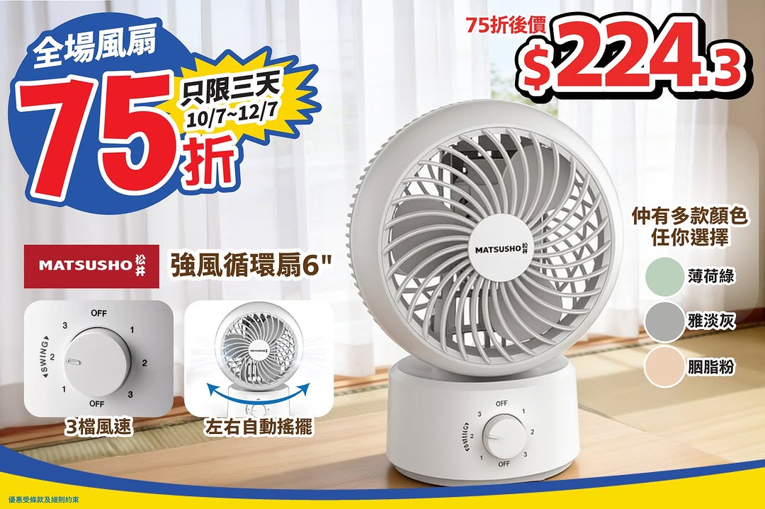 Japan Home Centre: All fans 25% off, small appliances 15% off for 3 days only (July 10-12)