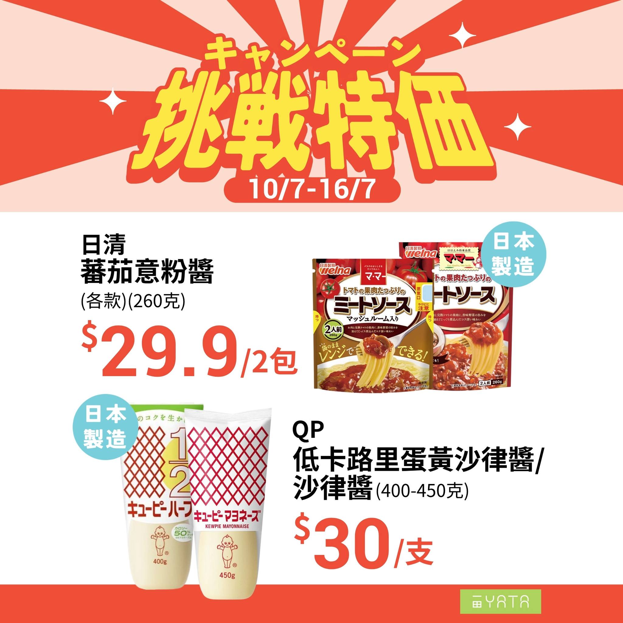 Yata — Limited-time challenge pricing on snacks and beverages from July 10-16. Featured deals include corn chips at $8, beer 6-packs at $69.9, and soft drinks at $14 for 3 pieces.