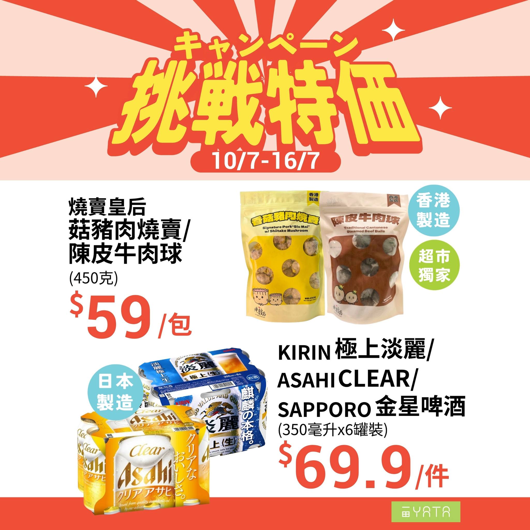 Yata — Limited-time challenge pricing on snacks and beverages from July 10-16. Featured deals include corn chips at $8, beer 6-packs at $69.9, and soft drinks at $14 for 3 pieces.