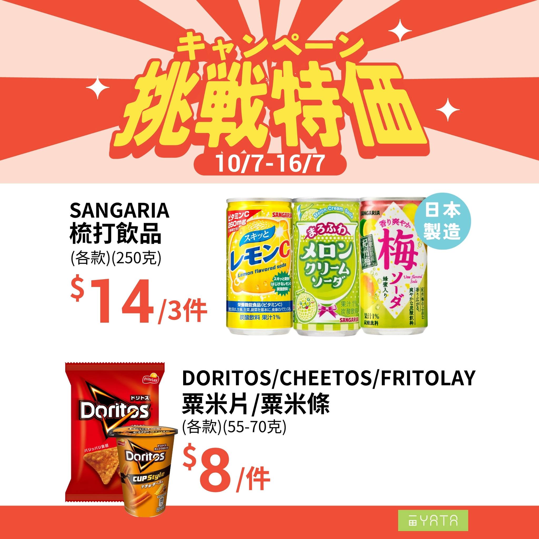 Yata — Limited-time challenge pricing on snacks and beverages from July 10-16. Featured deals include corn chips at $8, beer 6-packs at $69.9, and soft drinks at $14 for 3 pieces.