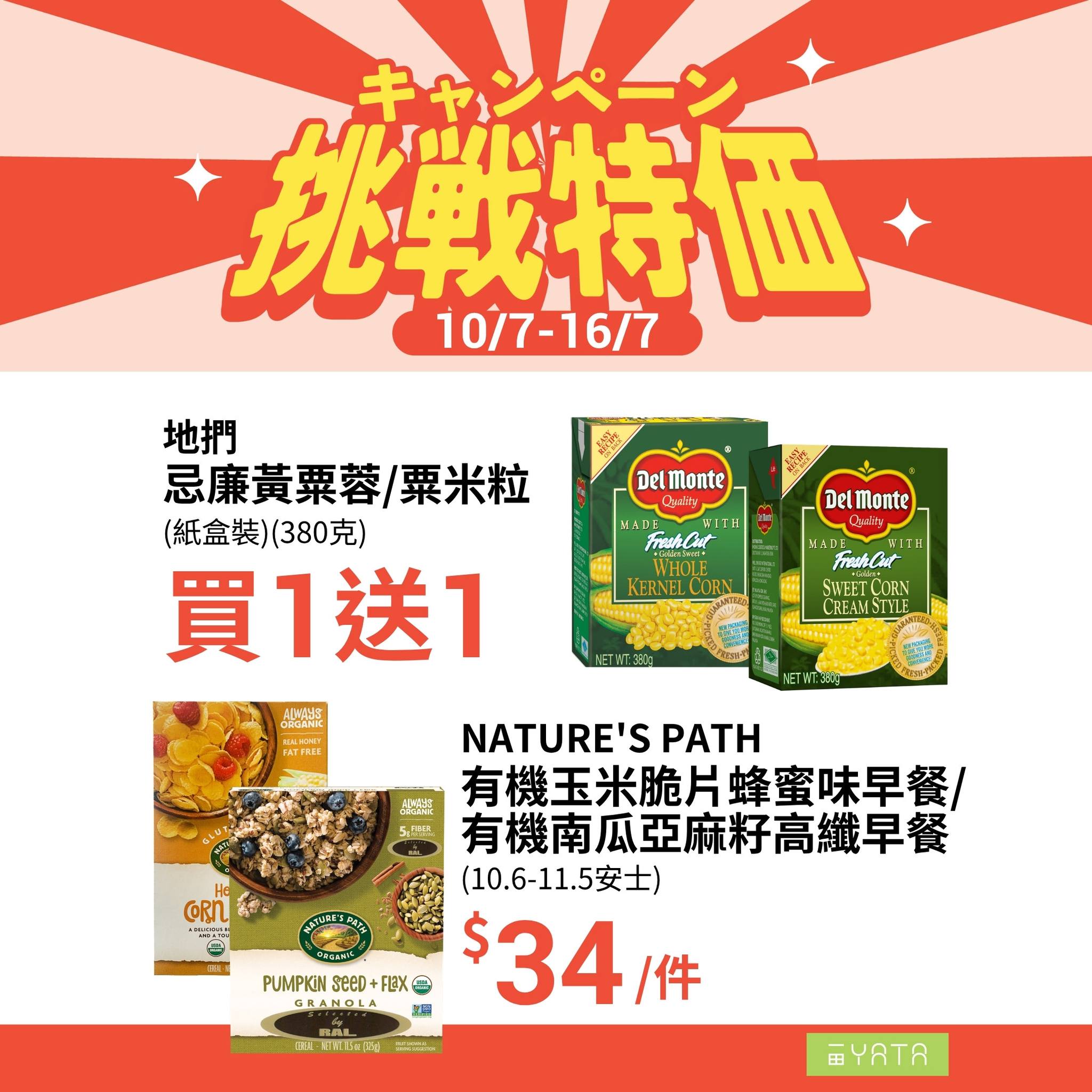 Yata — Limited-time challenge pricing on snacks and beverages from July 10-16. Featured deals include corn chips at $8, beer 6-packs at $69.9, and soft drinks at $14 for 3 pieces.