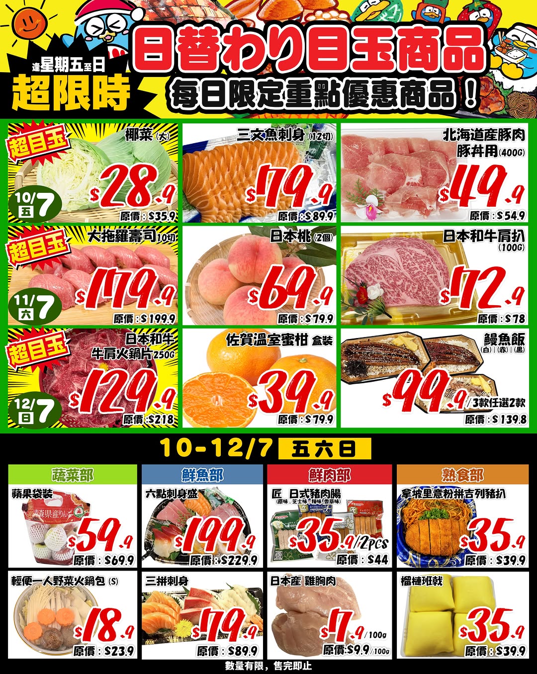 don don donki: Three-day flash sale with daily rotating deals on fresh food items, with…