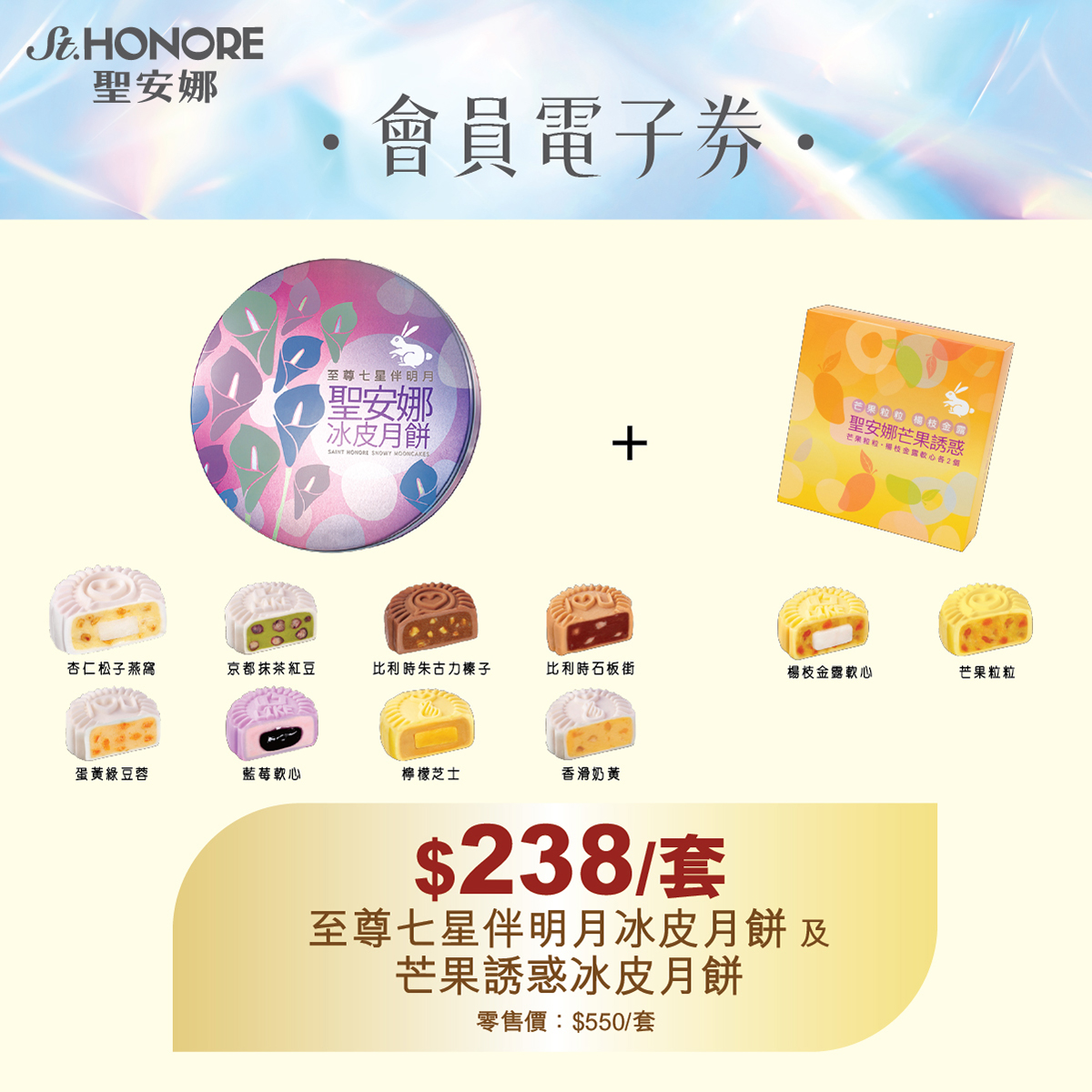 Saint Honore — Cake Easy members get exclusive mooncake bundles at discounted prices: 60% off classic salted egg yolk mooncakes (HK$265 vs HK$661) and 57% off ice-skin mooncakes (HK$238 vs HK$550).