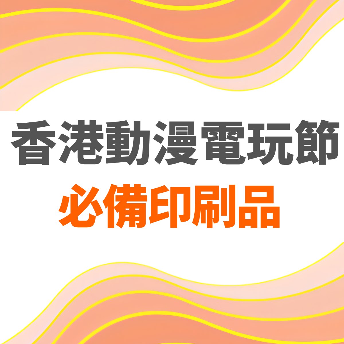 e print promotion