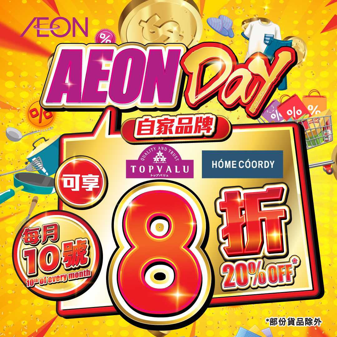 AEON DAY期間TOPVALU貨品享8折優惠。新客戶首次消費滿$600可即減$80。