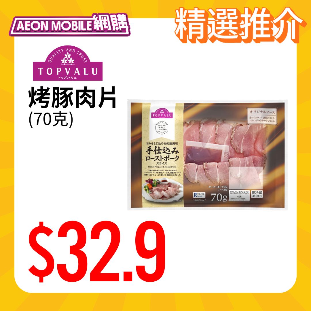 AEON DAY期間TOPVALU貨品享8折優惠。新客戶首次消費滿$600可即減$80。