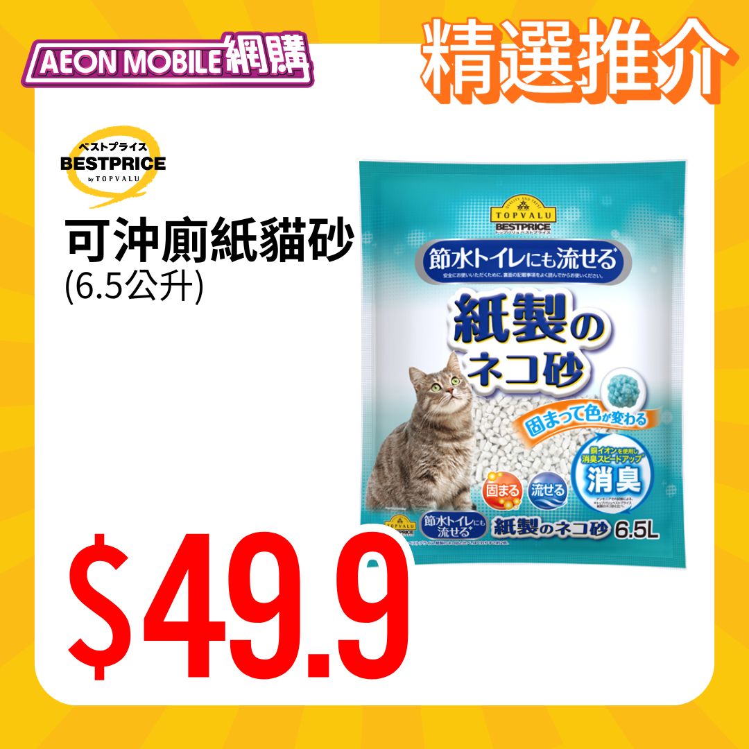 AEON DAY期間TOPVALU貨品享8折優惠。新客戶首次消費滿$600可即減$80。