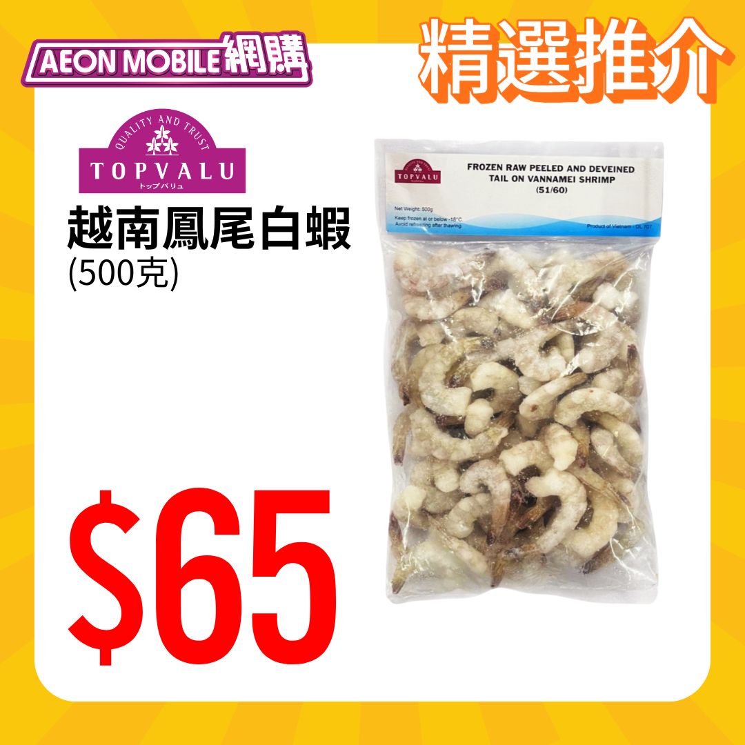 AEON DAY期間TOPVALU貨品享8折優惠。新客戶首次消費滿$600可即減$80。