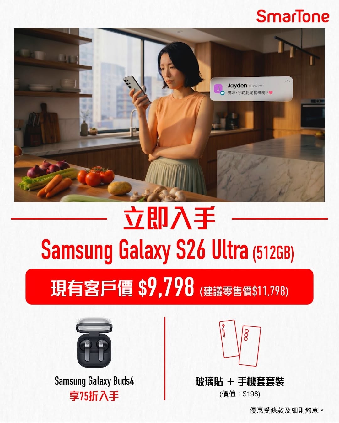 Samsung Galaxy S26 Ultra at HK$9,798 (25% off RRP) with free Samsung Galaxy Buds4 at 25% off, glass protector and phone case bundle worth HK$198.