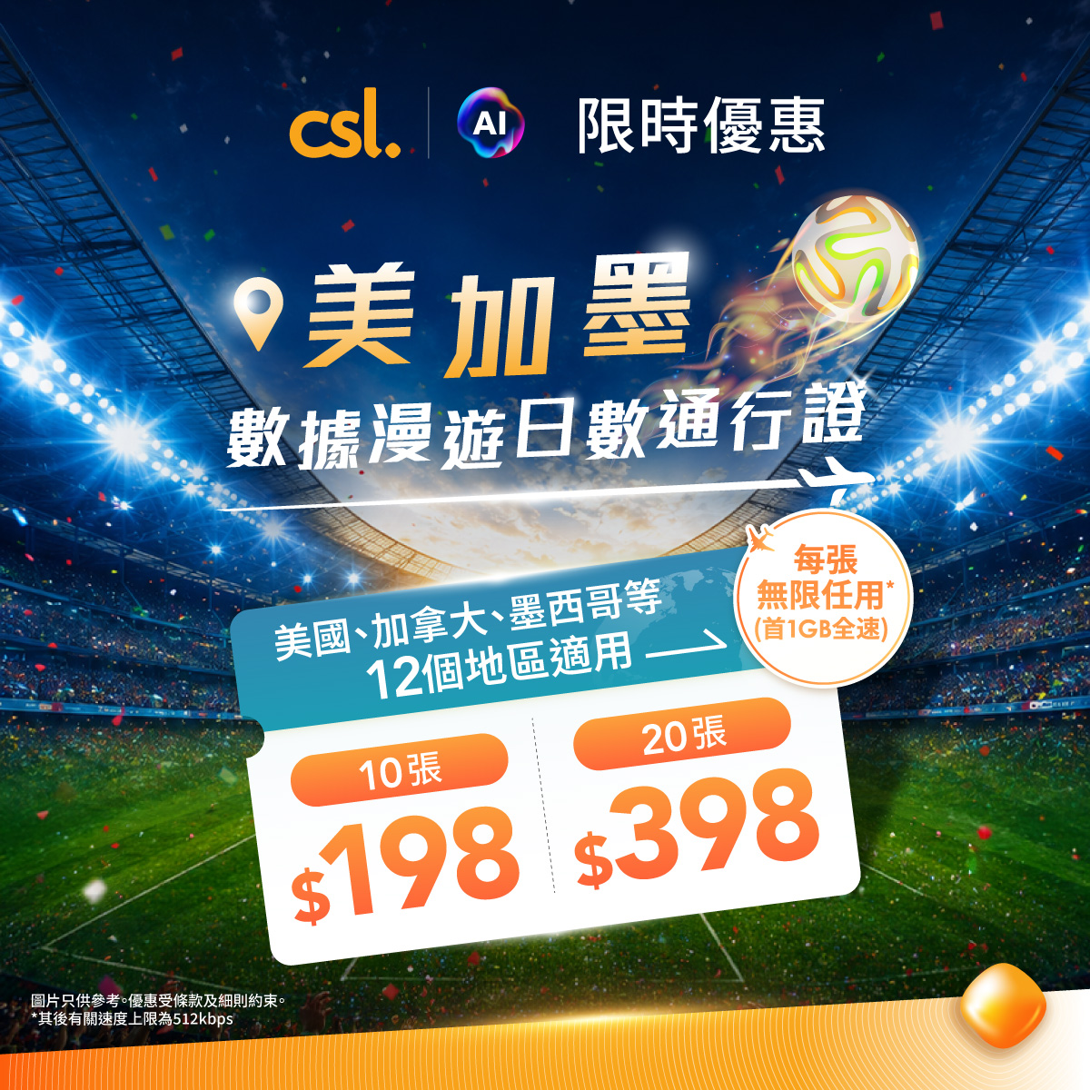 CSL — Buy 10 data roaming day passes for Americas at HK$198 (avg HK$19.80 per pass). Unlimited 24-hour usage with first 1GB at full speed.